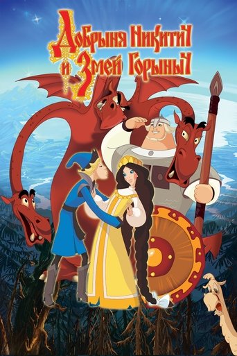 دابرینیا نیکیتیچ و زمی گرینیچ (Dobrinya and the Dragon)