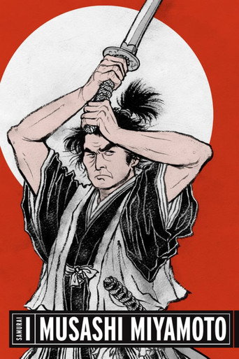 宮本武蔵 (Samurai I: Musashi Miyamoto)