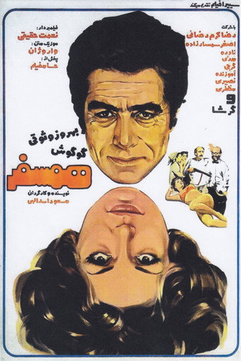 همسفر (Companion)