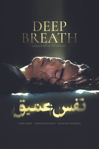 نفس عمیق (Deep Breath)