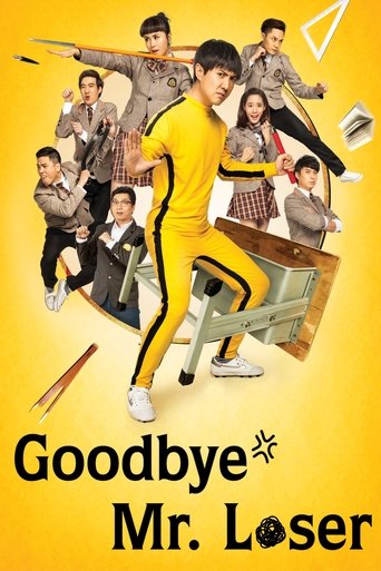 夏洛特烦恼 (Goodbye Mr. Loser)