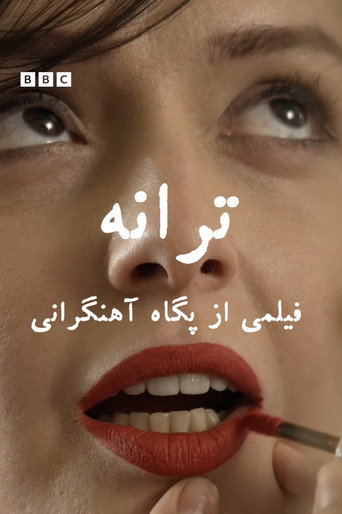 ترانه (Taraneh: A Documentary)
