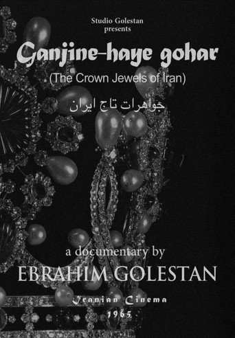 گنجینه‌های گوهر (The Crown Jewels of Iran)