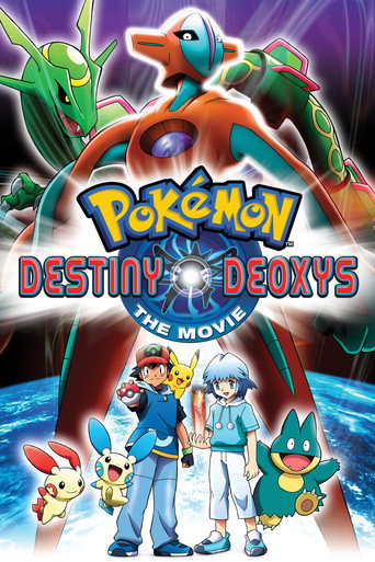 劇場版ポケットモンスター アドバンスジェネレーション 裂空の訪問者 デオキシス (Pokémon: Destiny Deoxys)