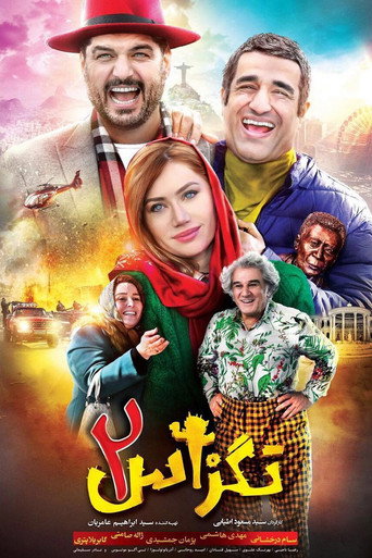 تگزاس ٢ (Texas 2)