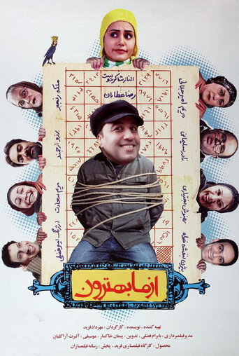 از ما بهترون (Accusation)