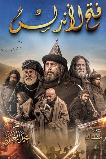 فتح الأندلس (Fath Al-Andalus)
