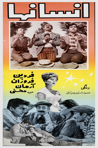 انسان ها (The Humans)