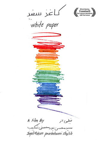 کاغذ سفید (White Paper)