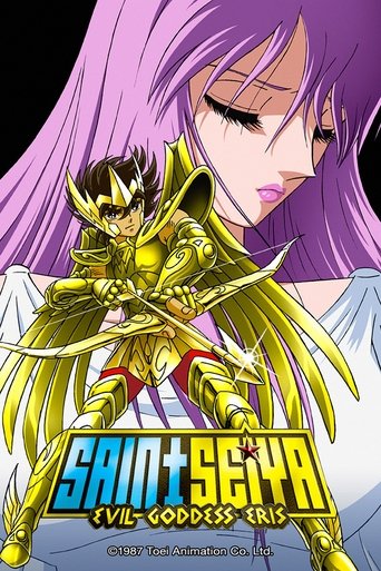 聖闘士星矢 (Saint Seiya: Evil Goddess Eris)
