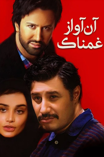 آن آواز غمناک (That sad song)
