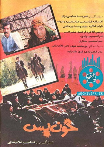 خون بس (Khun-bas)