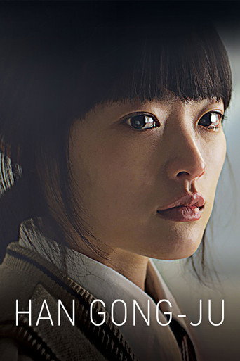 한공주 (Han Gong-ju)