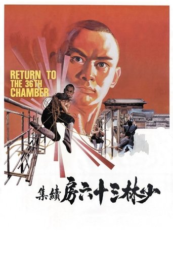 少林搭棚大師 (Return to the 36th Chamber)
