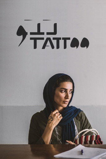 تتو (Tattoo)