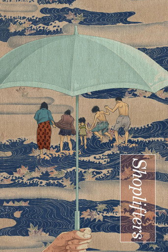 万引き家族 (Shoplifters)