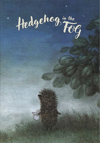Ёжик в тумане (Hedgehog in the Fog)