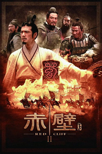 赤壁:決戰天下 (Red Cliff II)