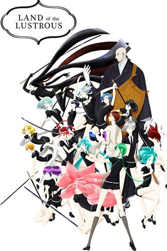宝石の国 (Land of the Lustrous)