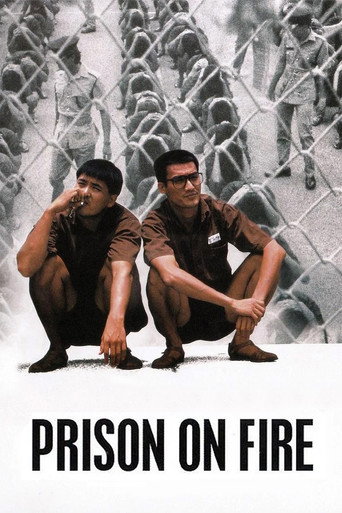 監獄風雲 (Prison on Fire)