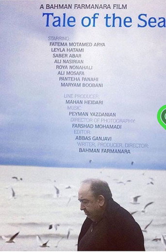 حکایت دریا (Tale of the Sea)