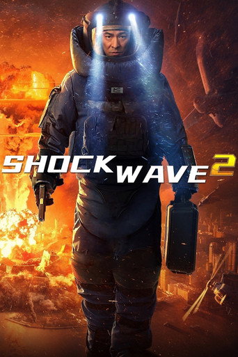 拆彈專家2 (Shock Wave 2)