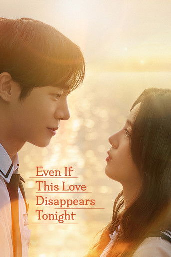 حتی اگر این عشق امشب از دنیا محو شود (Even If This Love Disappears Tonight)