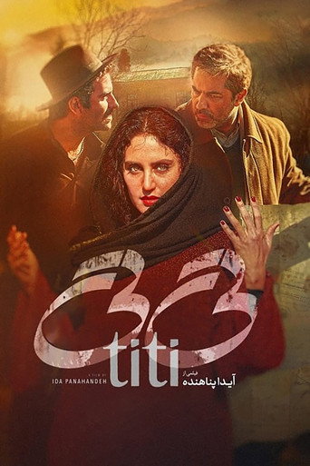 تی تی (Titi)