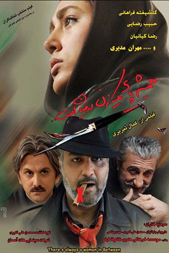 همیشه پای یک زن درمیان است (There's Always a Woman in Between)