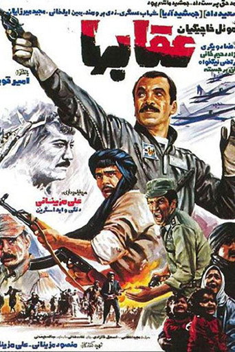 عقابها (The Eagles)