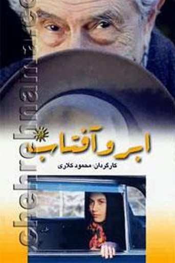 Abr-O Aftaab (Cloud and the Rising Sun)