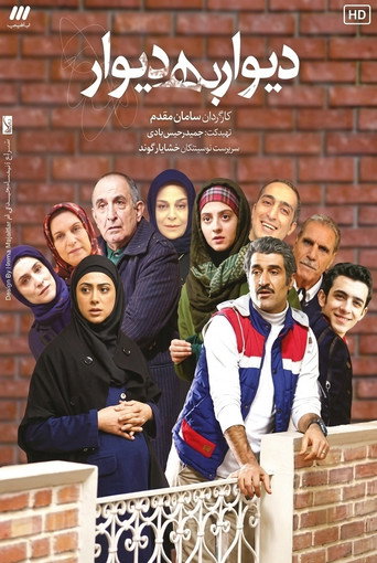 دیوار به دیوار (Next Door Neighbor)