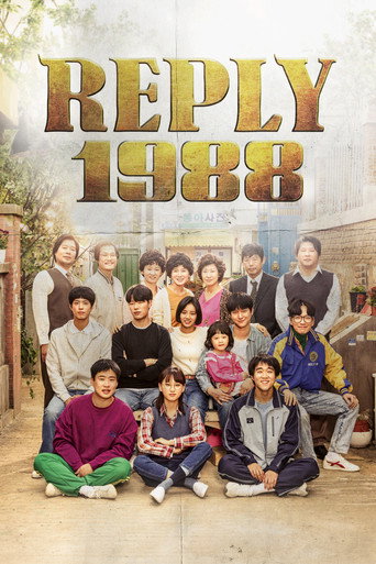پاسخ 1988 (Reply 1988)