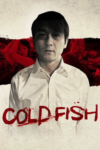 冷たい熱帯魚 (Cold Fish)