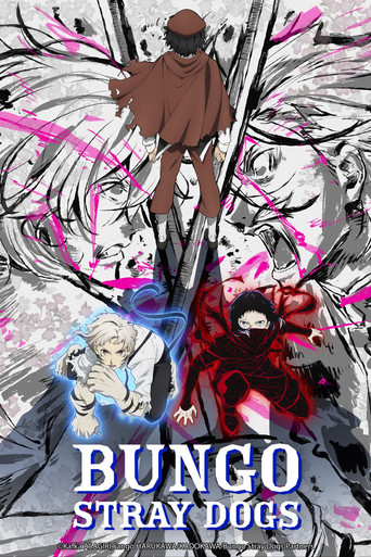 文豪ストレイドッグス (Bungo Stray Dogs)