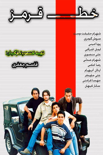 خط قرمز (The Red Line)