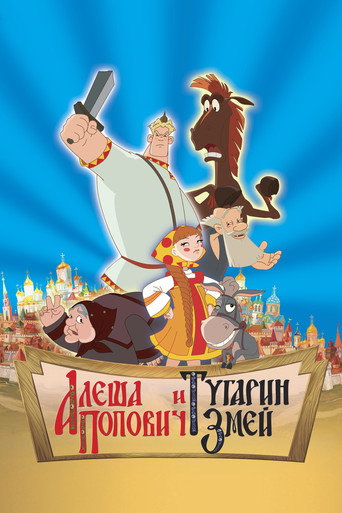آلیوشا و تاگارین (Alesha Popovich and Tugarin the Dragon)