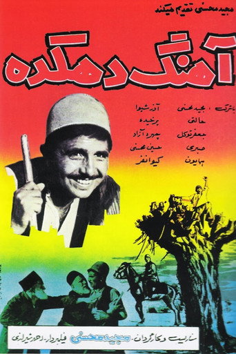 آهنگ دهکده (The Village Song)
