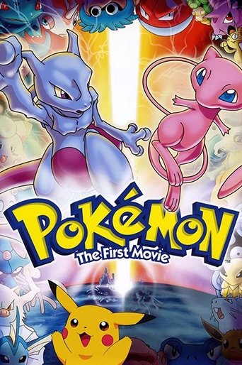 劇場版ポケットモンスター ミュウツーの逆襲 (Pokémon: The First Movie)