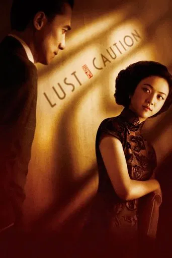 شهوت، احتیاط (Lust, Caution)