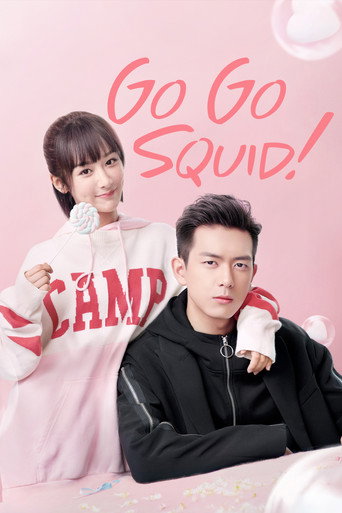 亲爱的，热爱的 (Go Go Squid!)