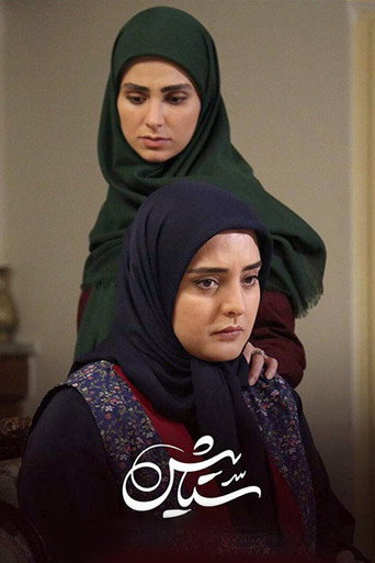 ستایش (Setayesh)