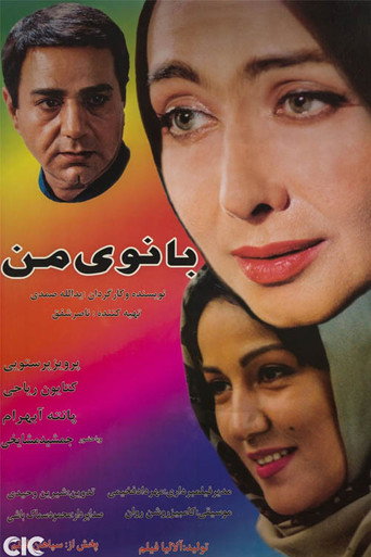 بانوی من (My Lady)