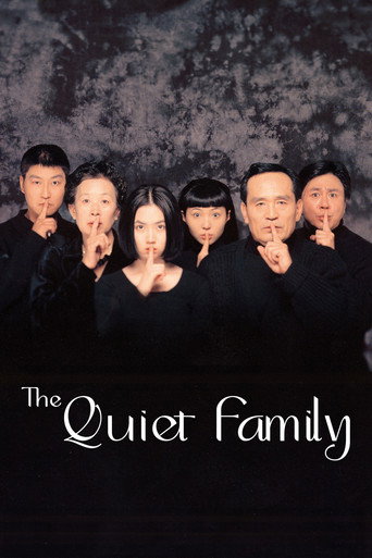 조용한 가족 (The Quiet Family)