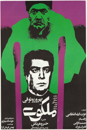ملکوت (The Divine One)