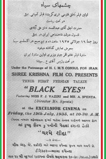 چشم‌های سیاه (Black Eyes)