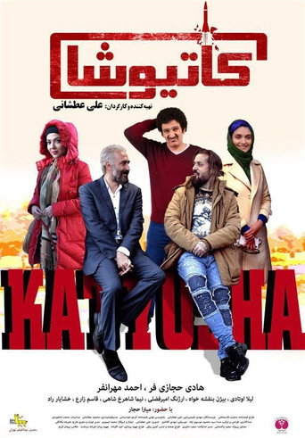 کاتیوشا (Katyusha)