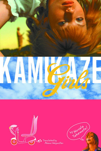 下妻物語 (Kamikaze Girls)