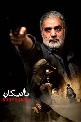 بادیگارد (Bodyguard)