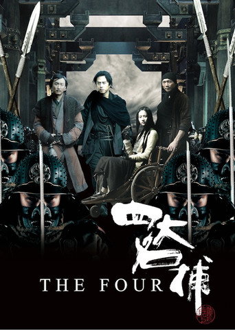 四大名捕 (The Four)